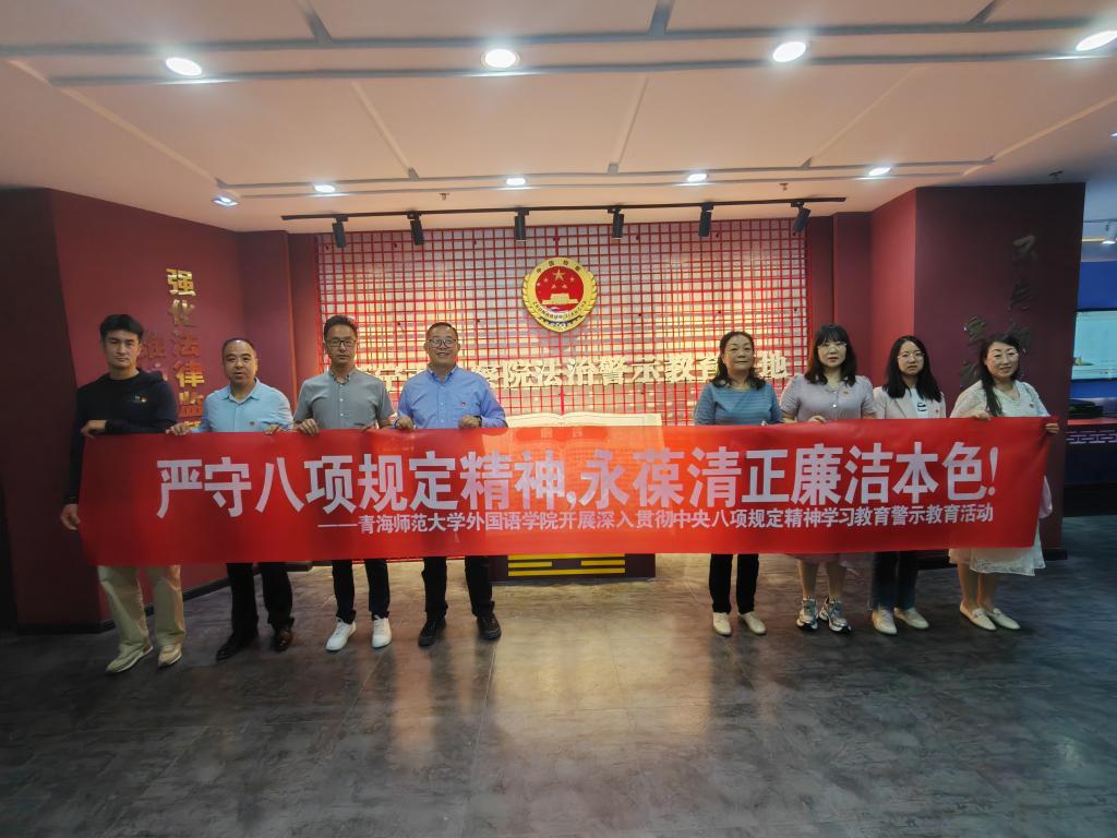 西宁市检察院警示教育基地现场学习.jpg