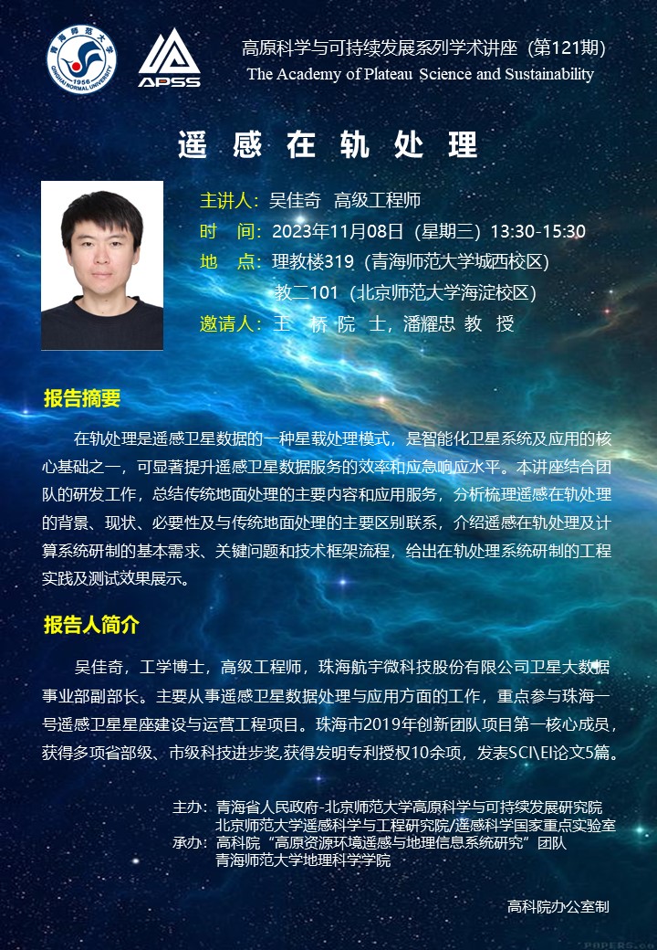 121期讲座海报.jpg 121期讲座海报.jpg