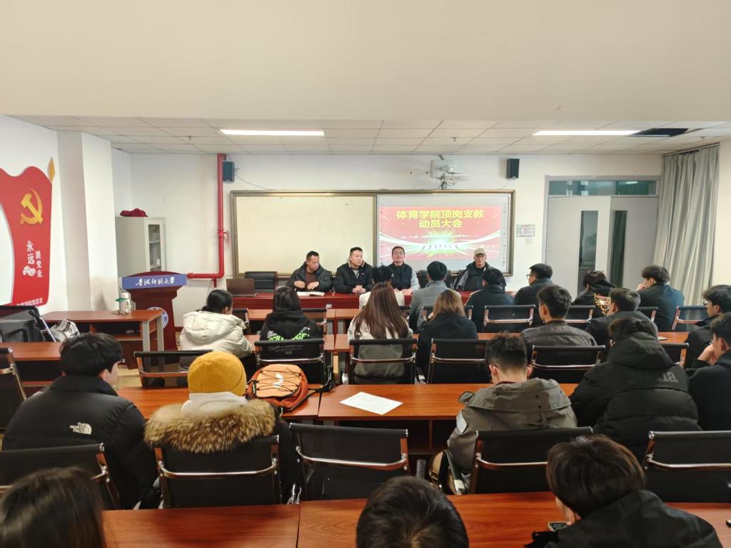 顶岗支教动员会.jpg 顶岗支教动员会.jpg